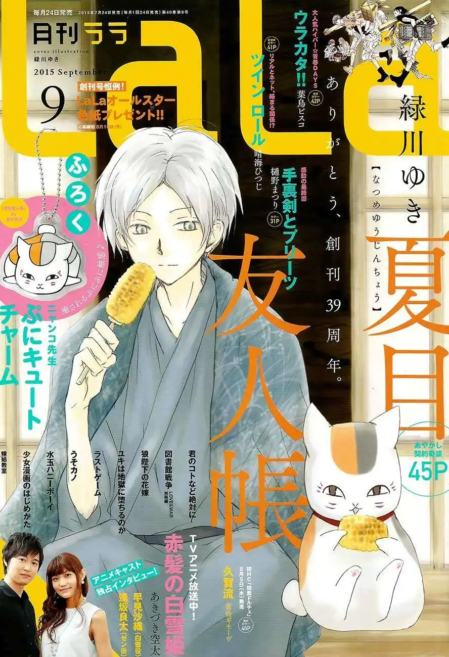 Natsume Yuujinchou Chapter 79 1